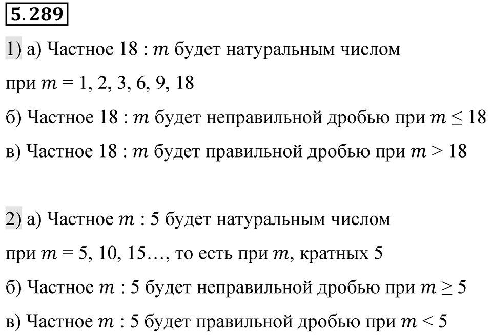 Номер 5.289 — решение 1