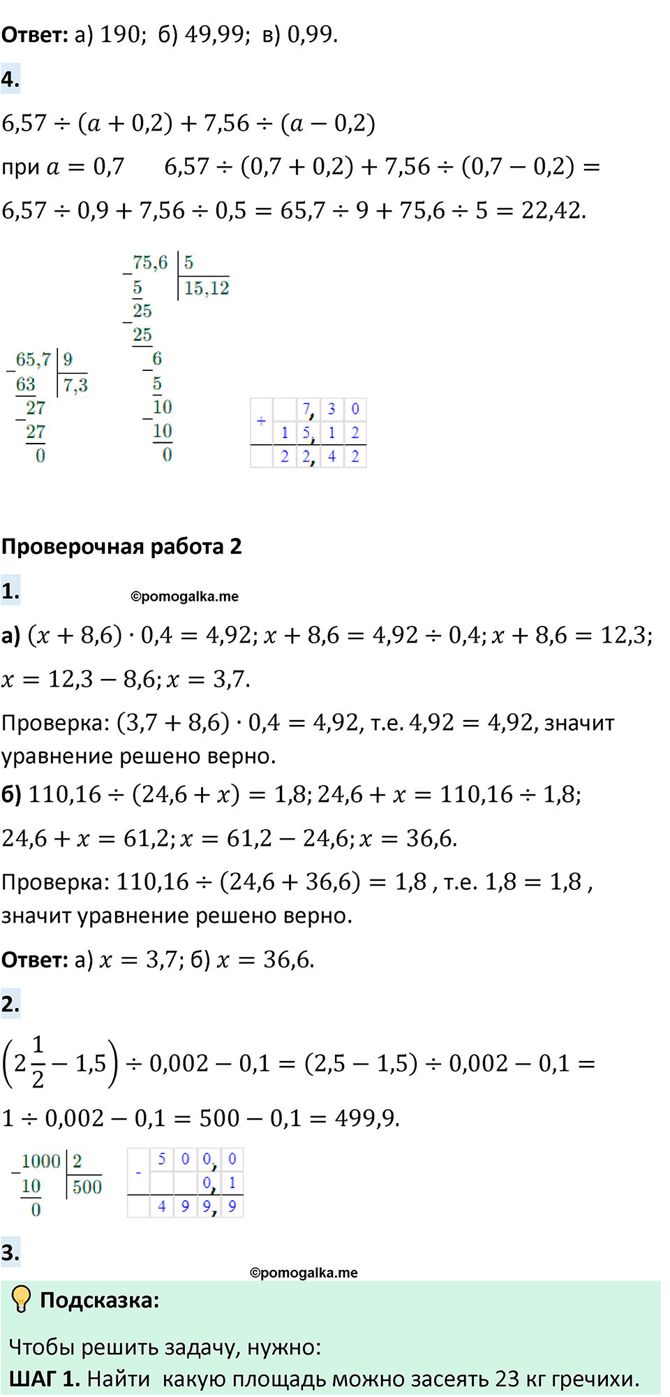 Страница 142 Проверьте себя — решение 2
