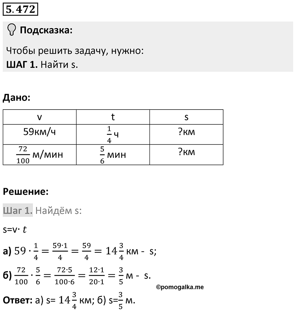 Номер 5.472 — решение 1