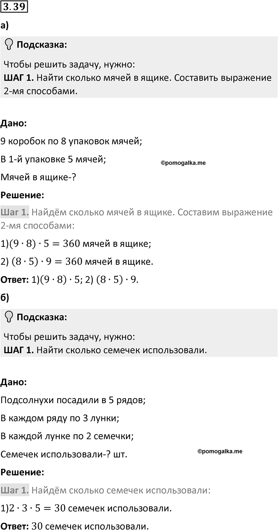 Номер 3.39 — решение 1