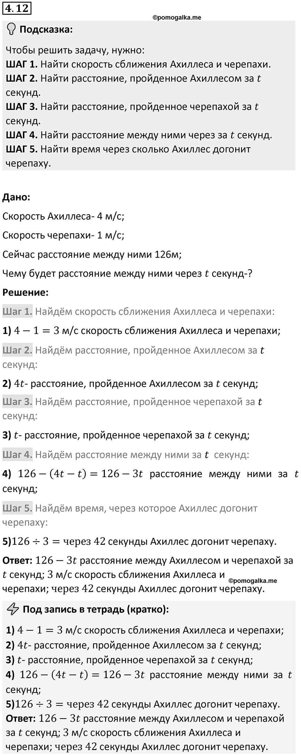 Номер 4.12 — решение 1