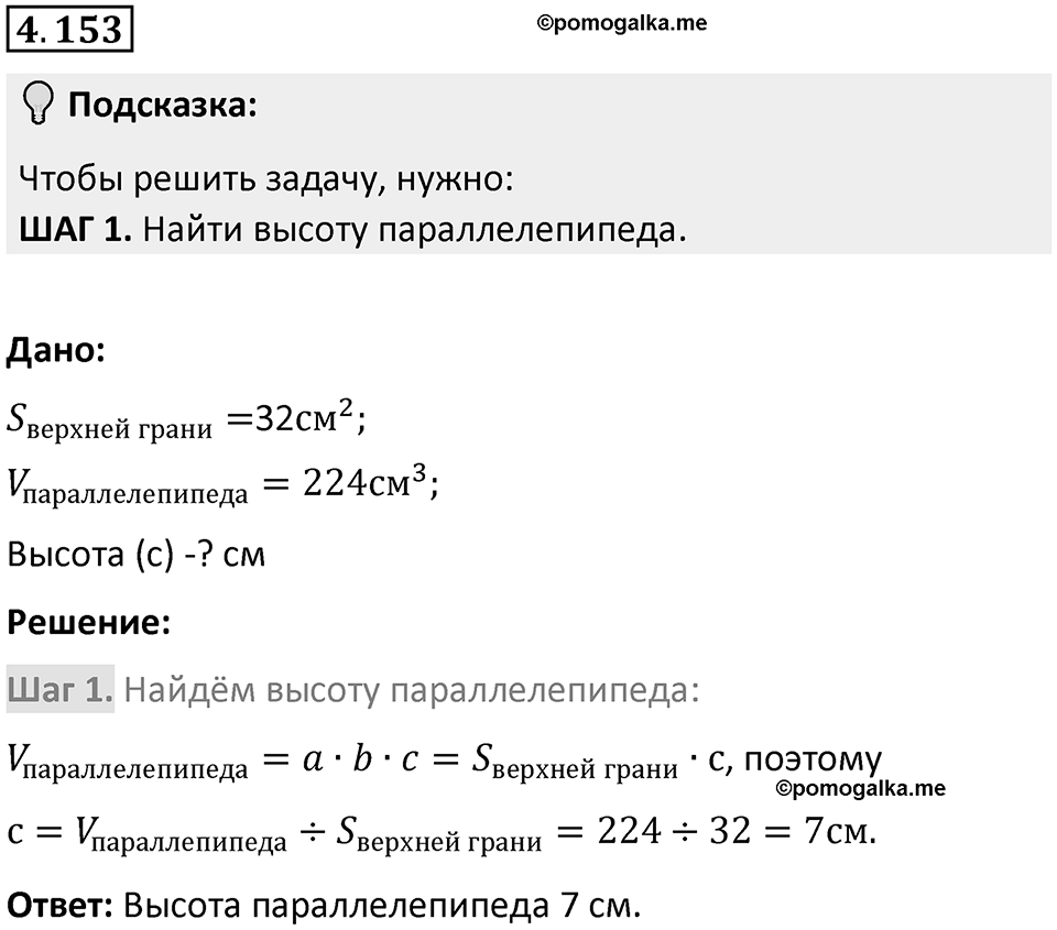 Номер 4.153 — решение 1
