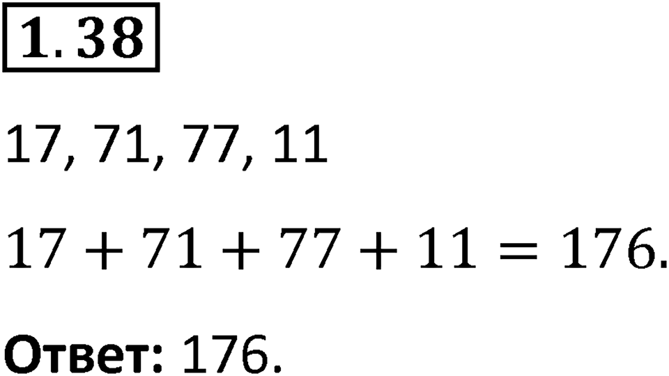 Номер 1.38 — решение 1