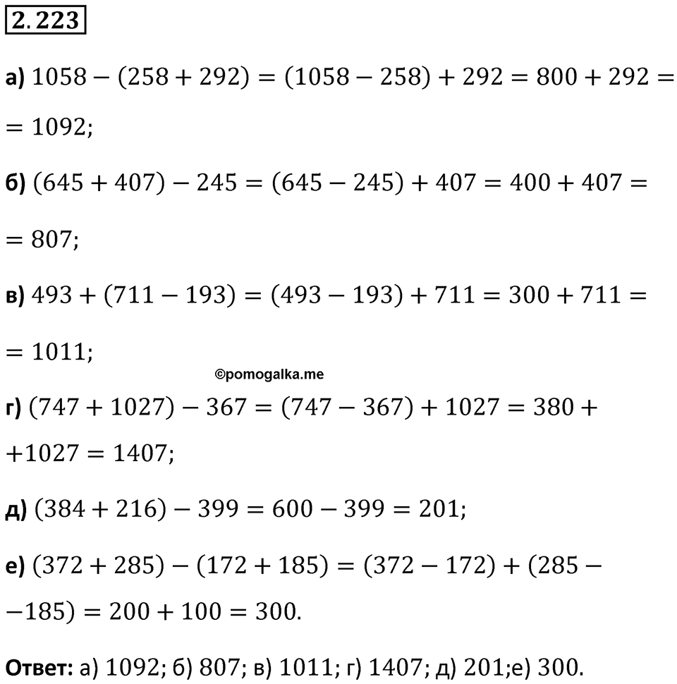 Номер 2.223 — решение 1
