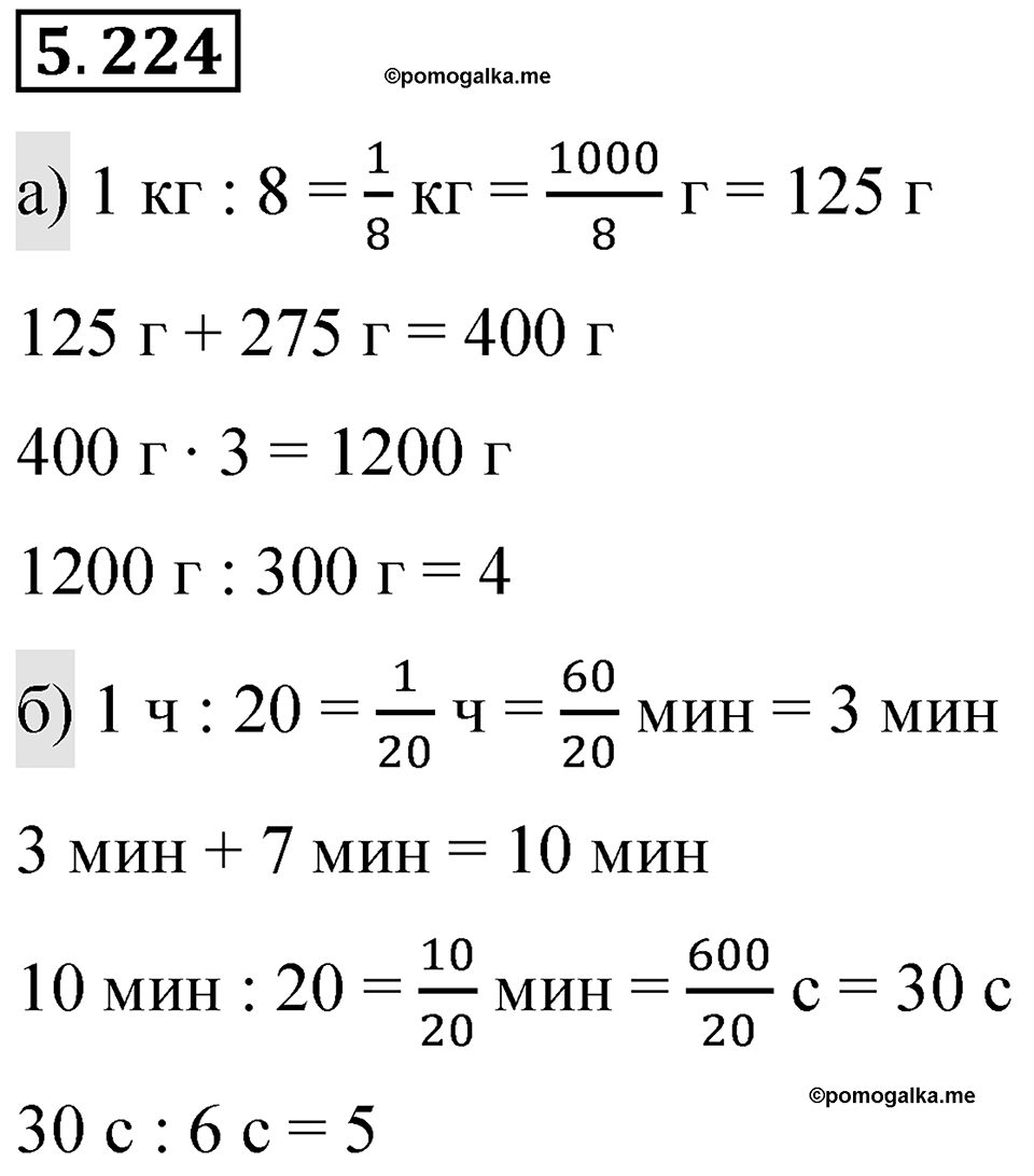 Номер 5.224 — решение 1