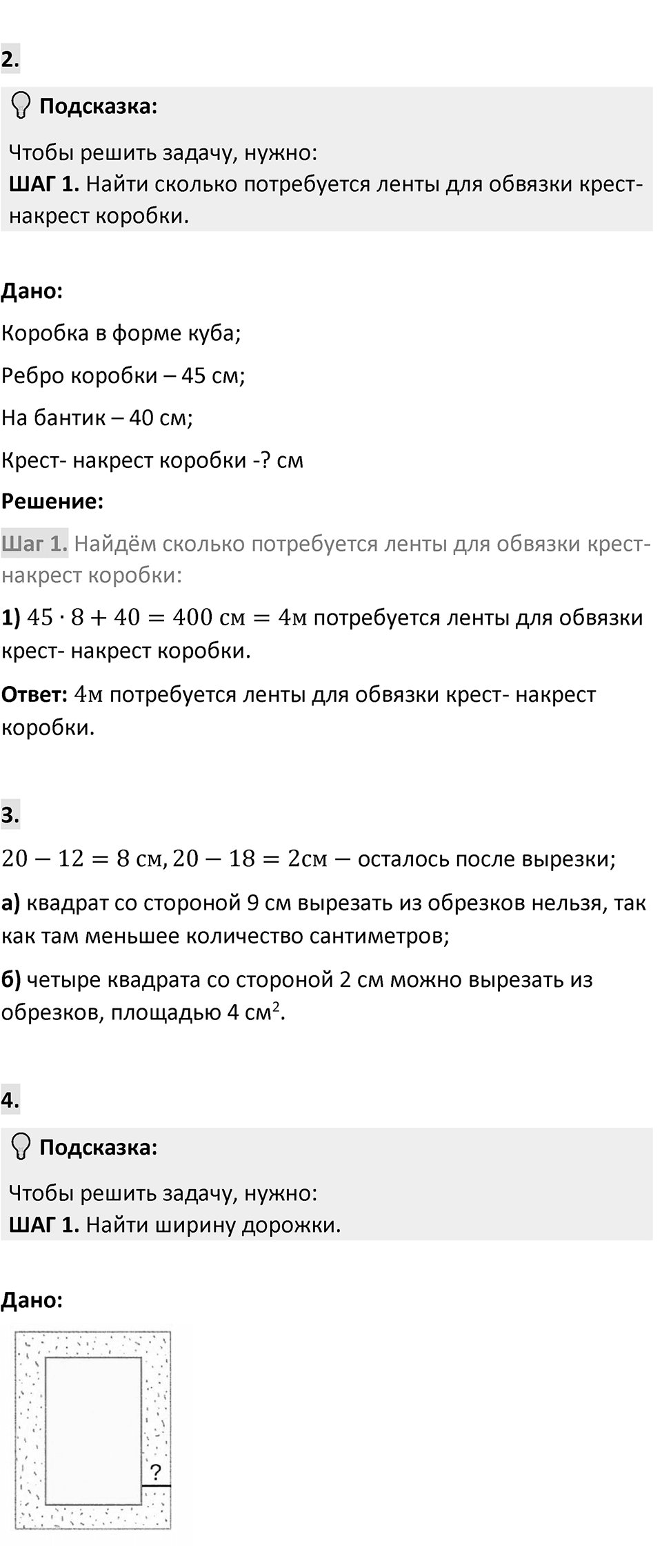 Страница 156-157 Применяем математику — решение 2
