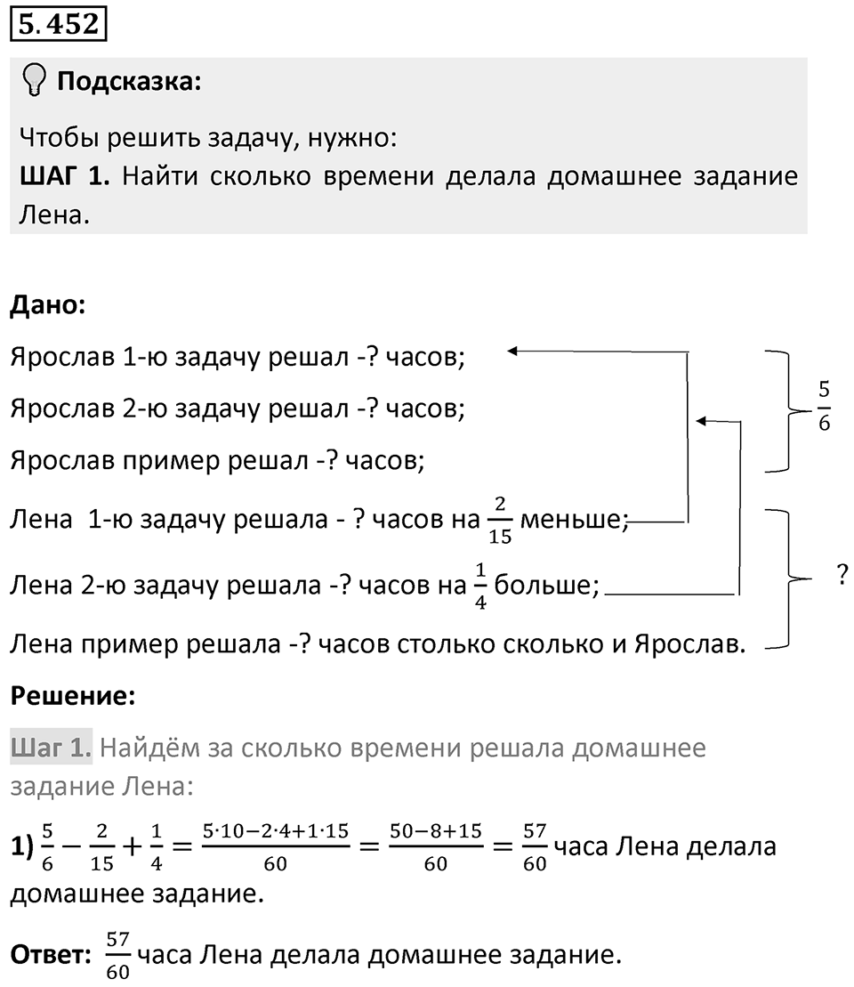 Номер 5.452 — решение 1