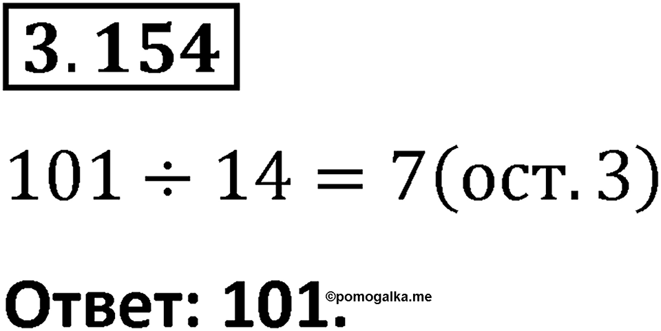 Номер 3.154 — решение 1