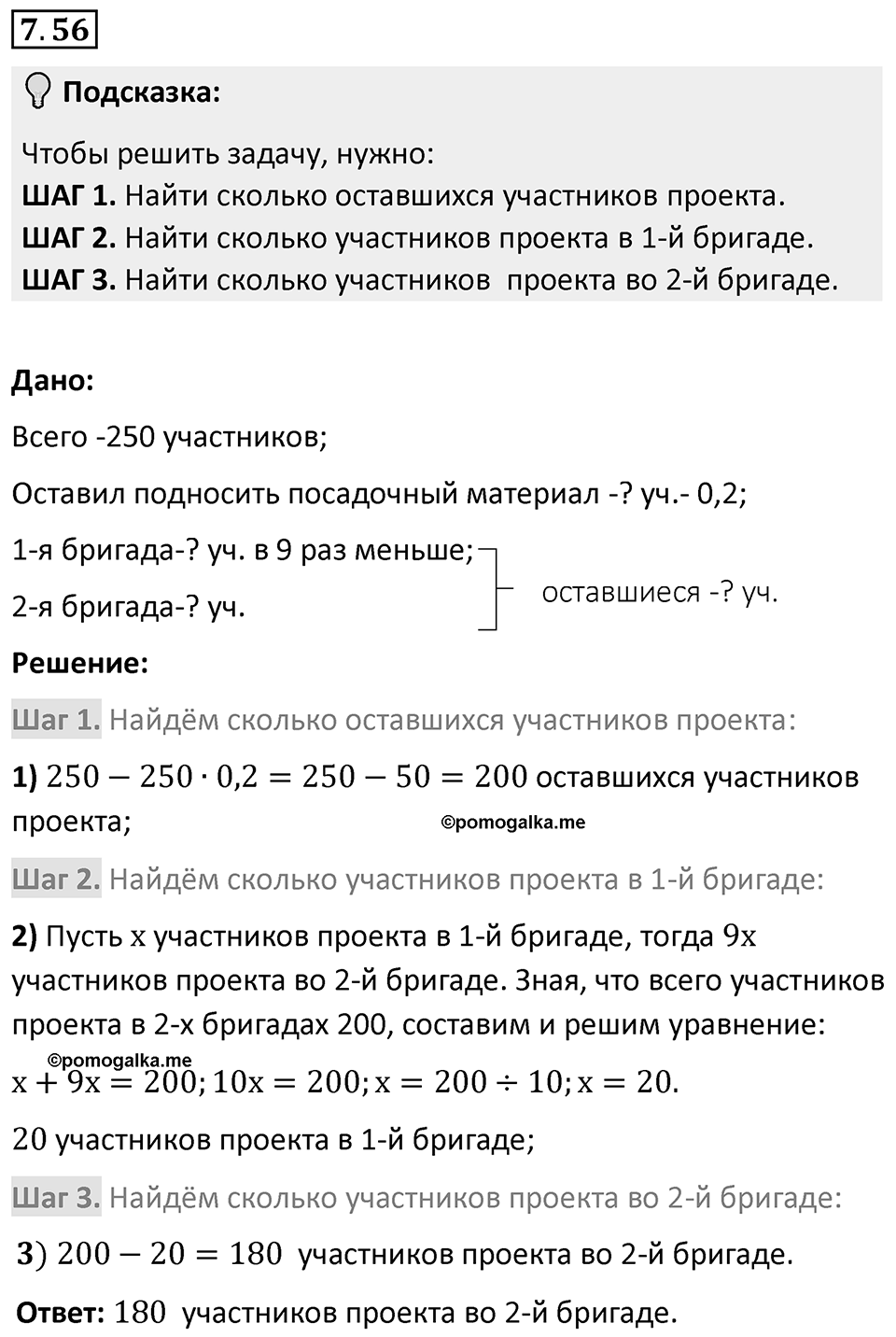 Номер 7.56 — решение 1