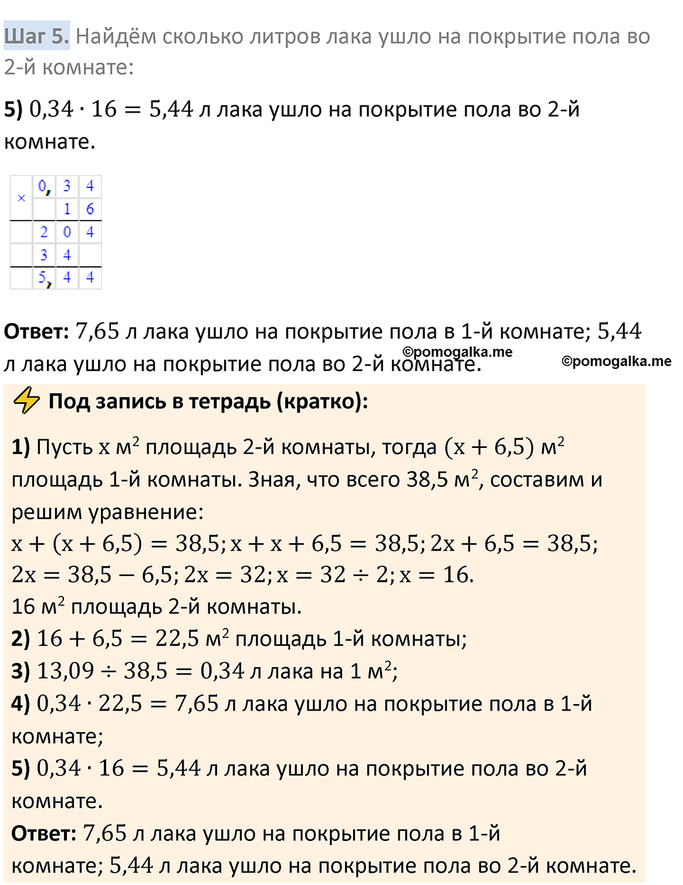 Номер 7.15 — решение 2