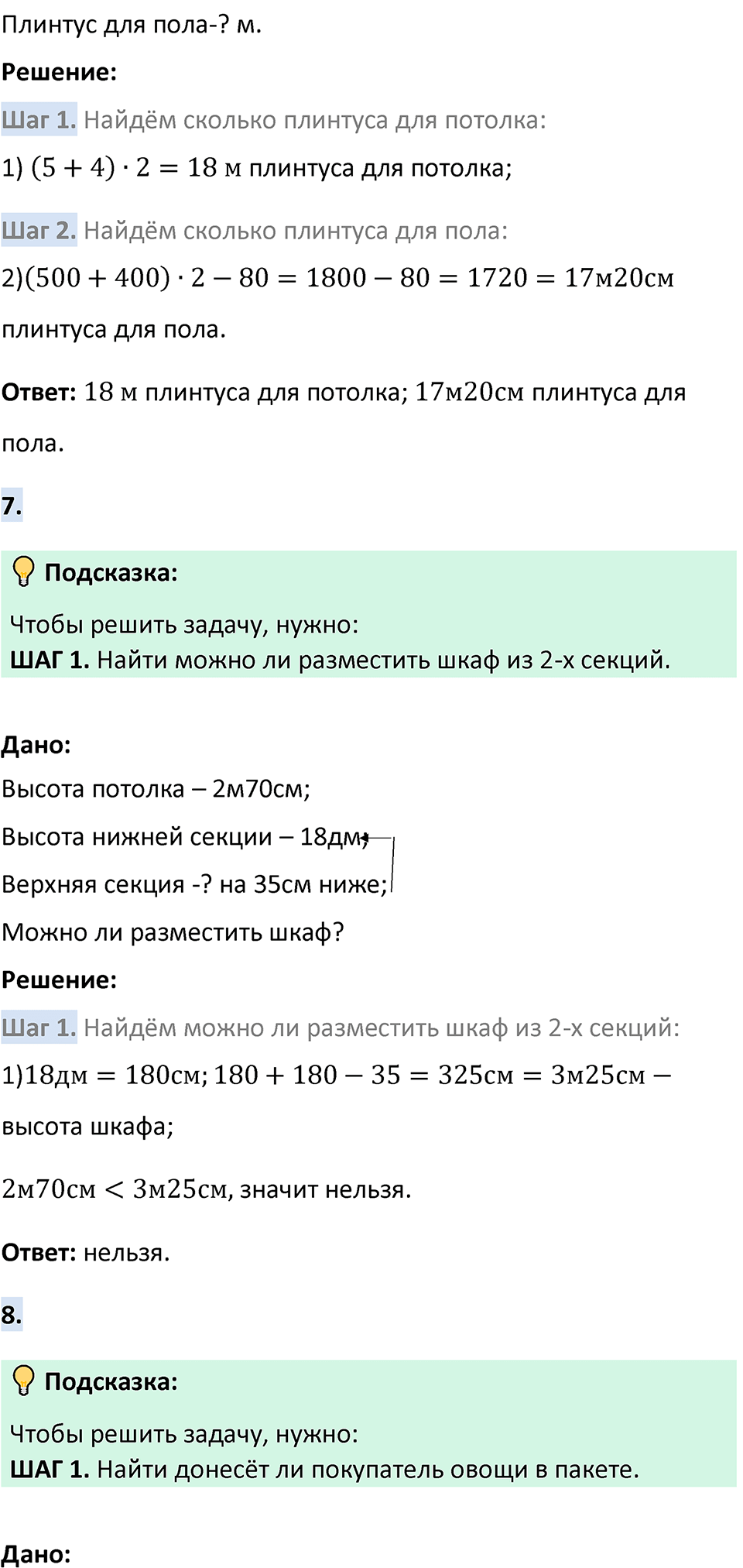 Страница 77-78 Применяем математику — решение 3