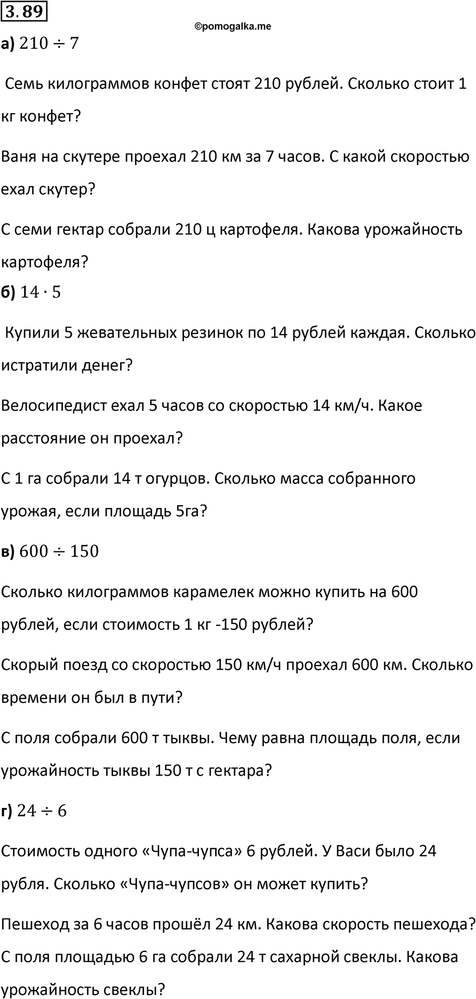 Номер 3.89 — решение 1