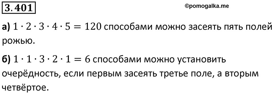 Номер 3.401 — решение 1