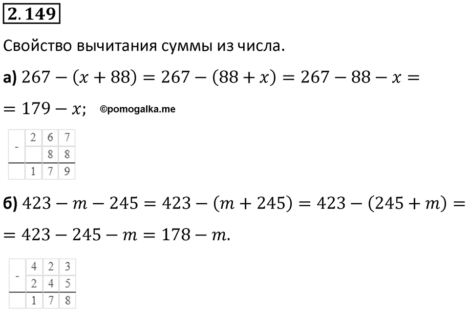 Номер 2.149 — решение 1
