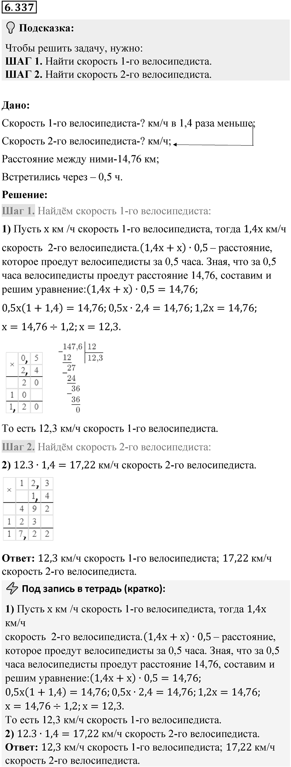 Номер 6.337 — решение 1