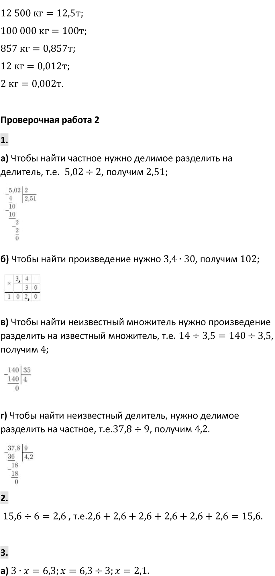 Страница 128-128 Проверьте себя — решение 2