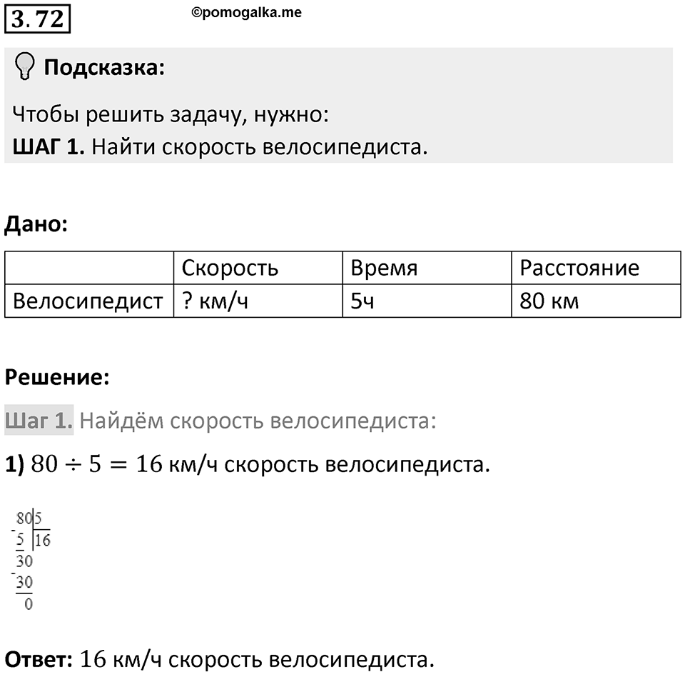 Номер 3.72 — решение 1