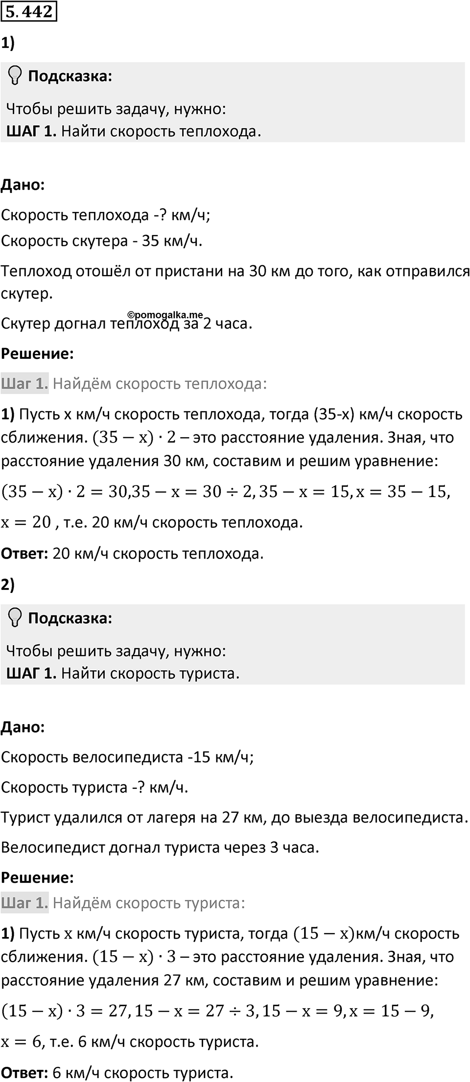 Номер 5.442 — решение 1