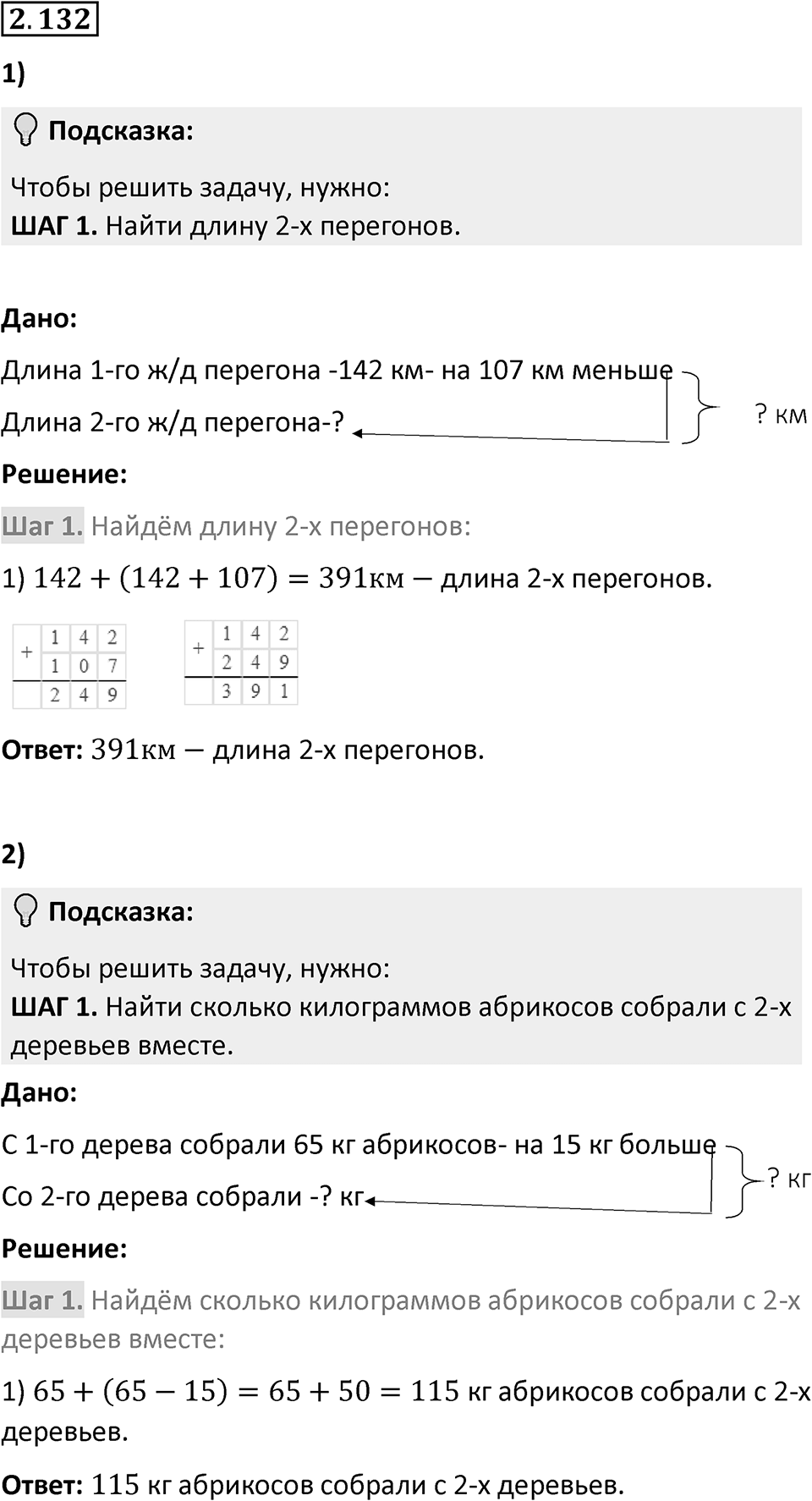 Номер 2.132 — решение 1
