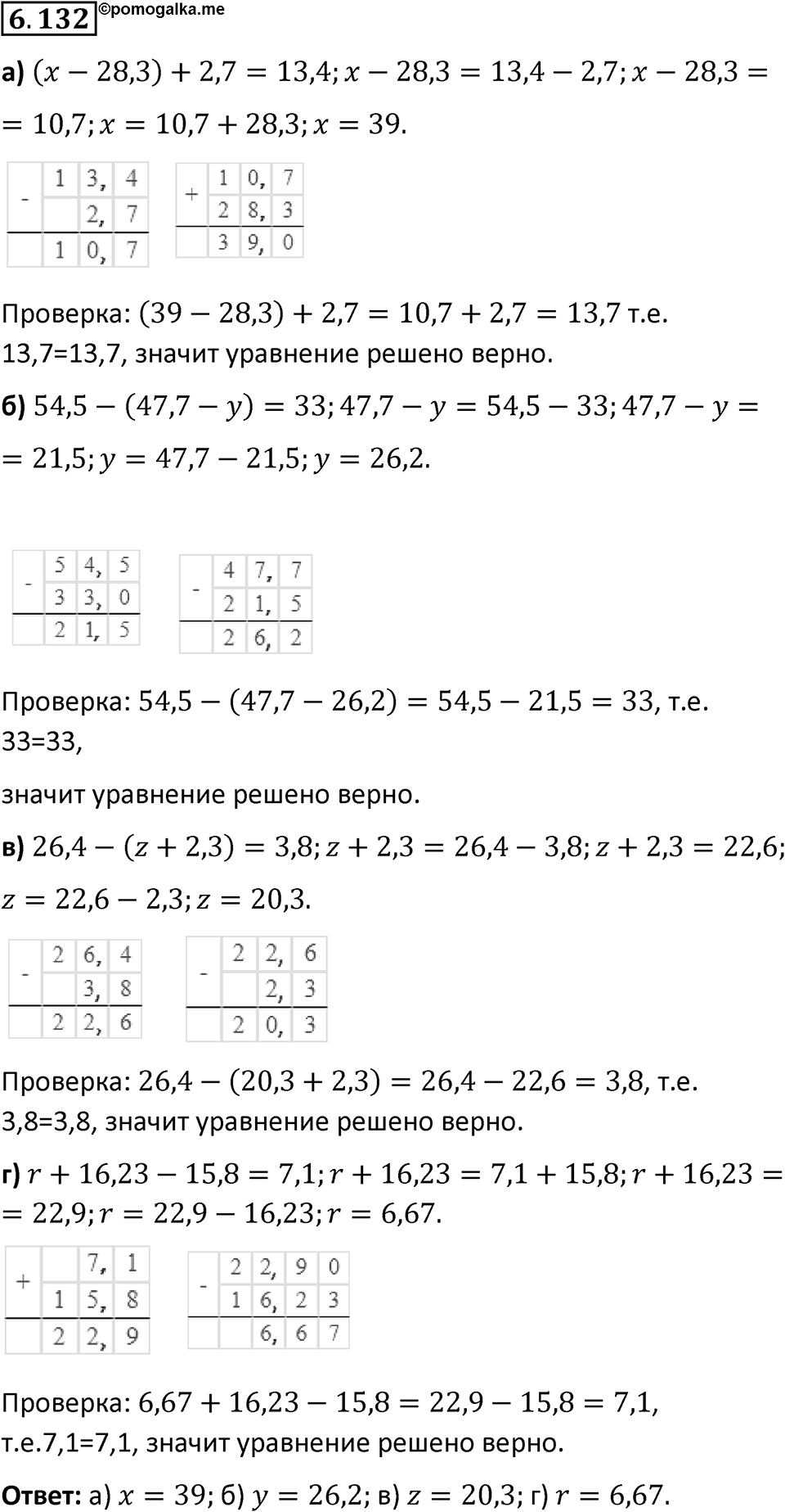 Номер 6.132 — решение 1