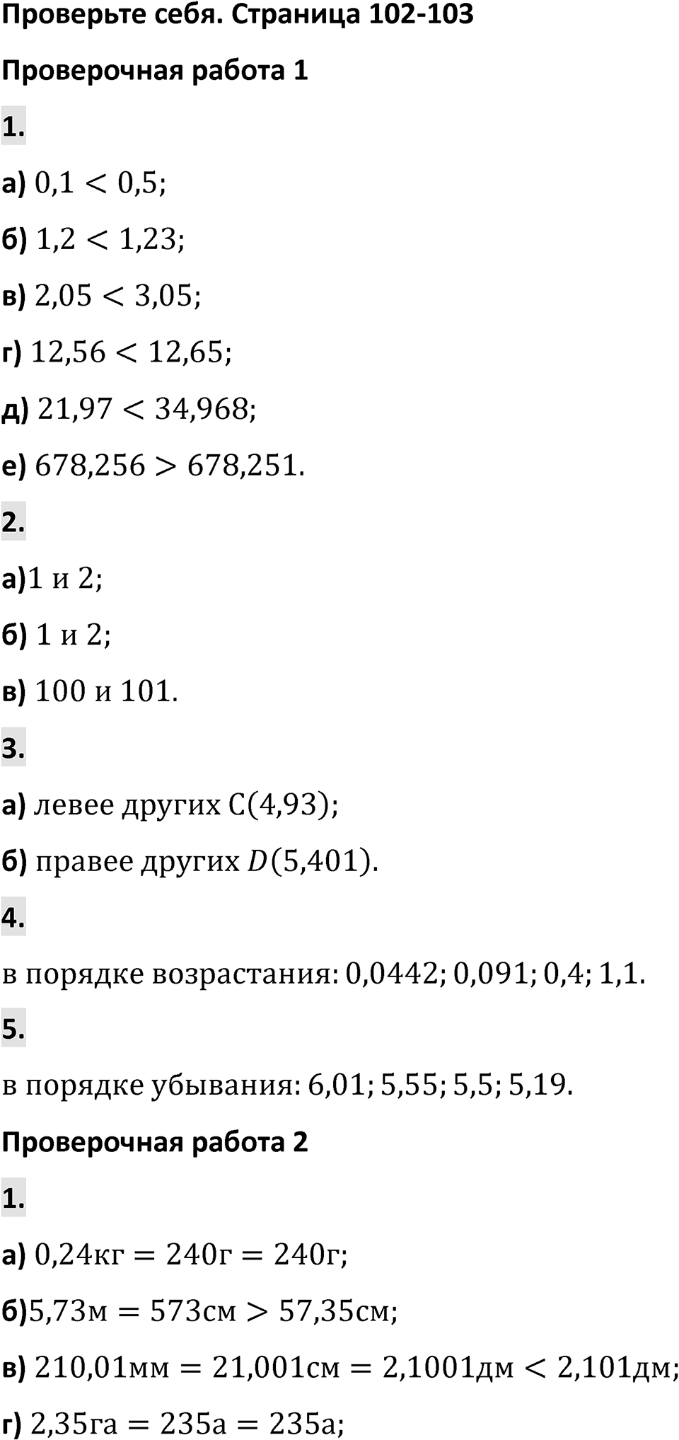 Страница 102-103 Проверьте себя — решение 1