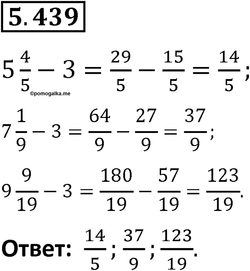 Номер 5.439 — решение 1