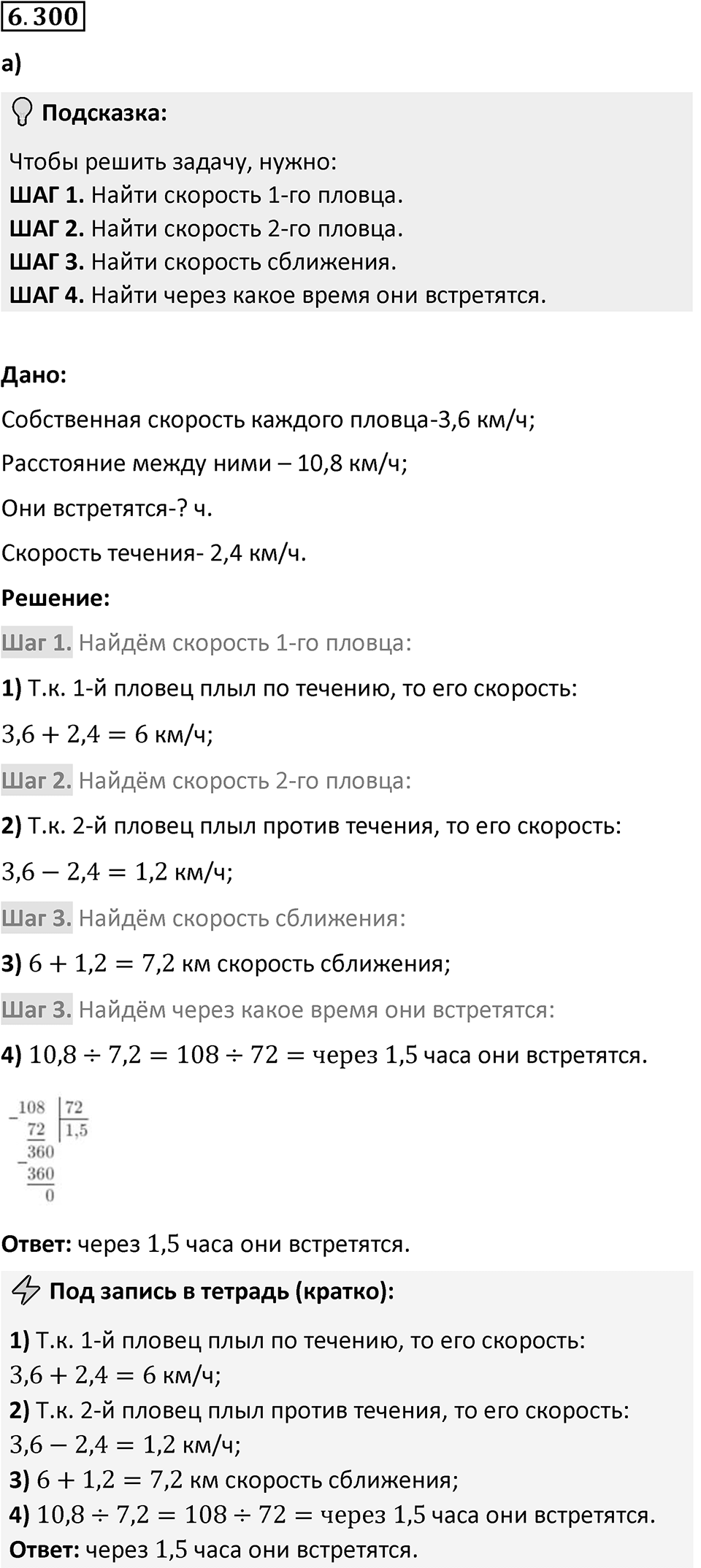Номер 6.300 — решение 1
