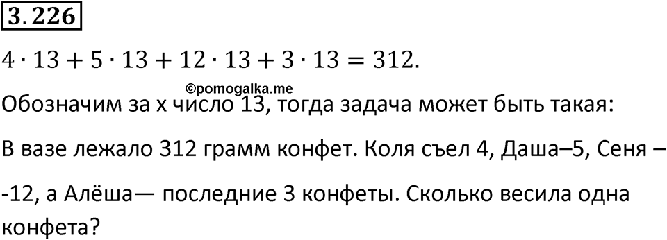 Номер 3.226 — решение 1