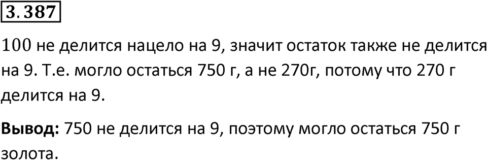 Номер 3.387 — решение 1