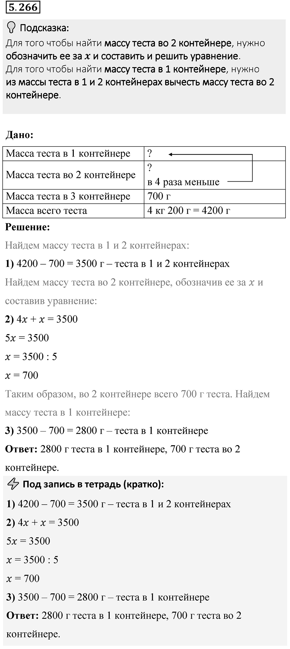Номер 5.266 — решение 1