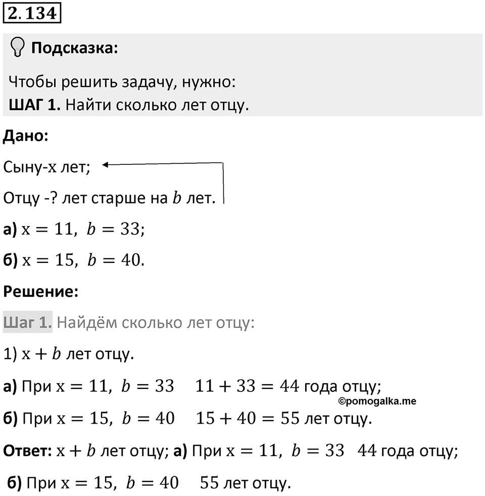 Номер 2.134 — решение 1