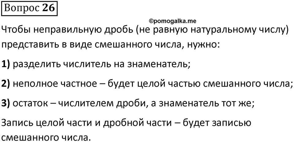 В. 26 — решение 1