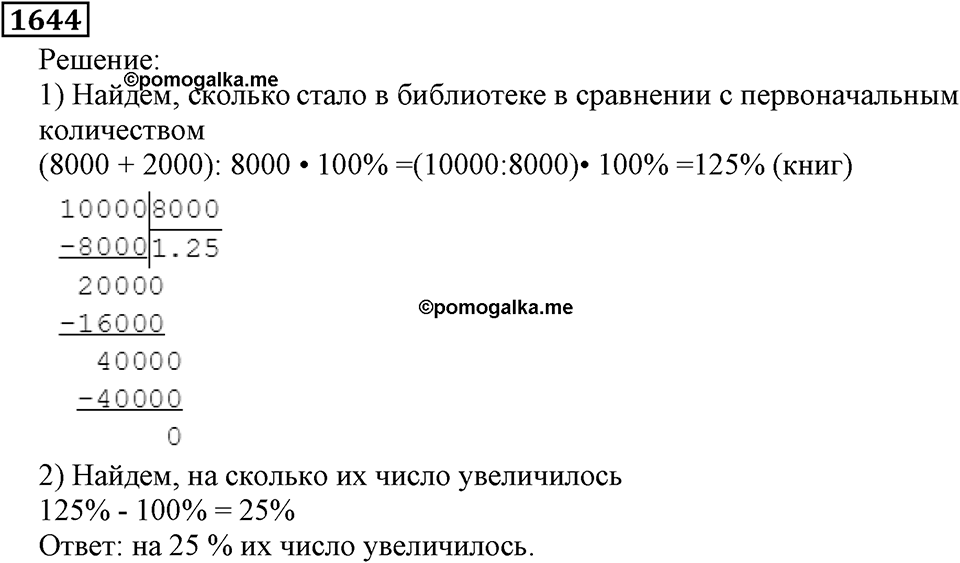 Дробные числа. §8.41 Угол. Прямой и развернутый угол. Номер №1644 — решение 1