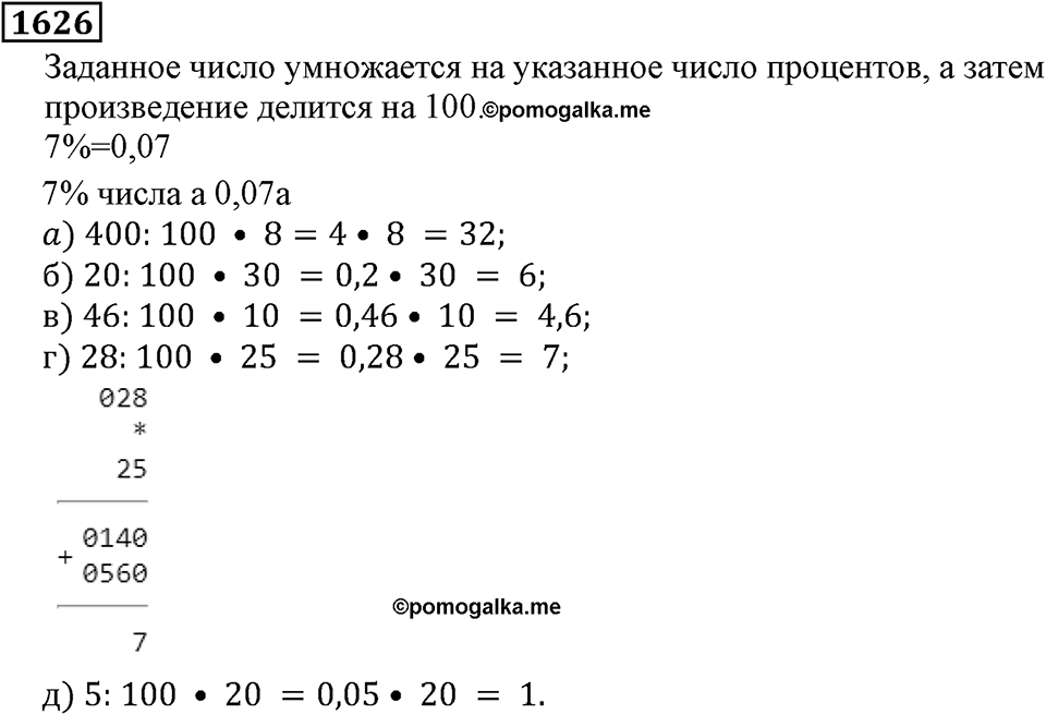 Дробные числа. §8.41 Угол. Прямой и развернутый угол. Номер №1626 — решение 1