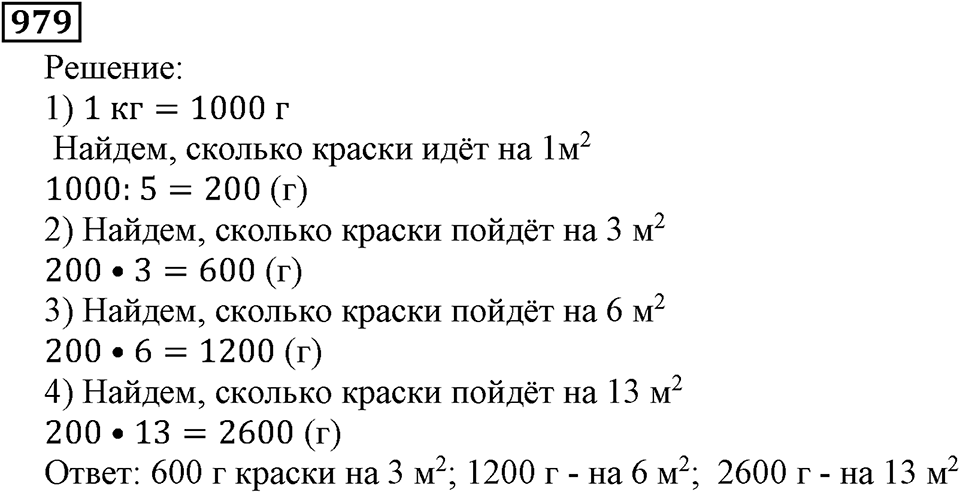 Дробные числа. §5.25 Правильные и неправильные дроби. Номер №979 — решение 1