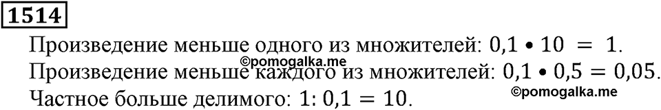 Дробные числа. §7.38 Среднее арифметическое. Номер №1514 — решение 1