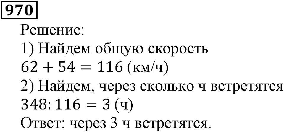Дробные числа. §5.24 Сравнение дробей. Номер №970 — решение 1