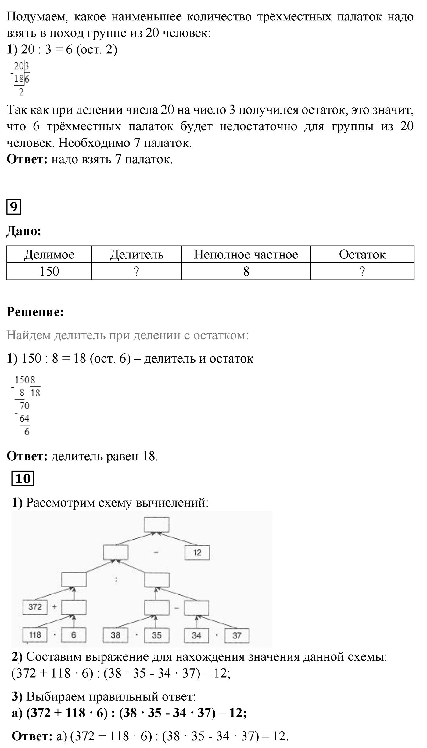 Страницы 123-124 Задания для самопроверки — решение 7