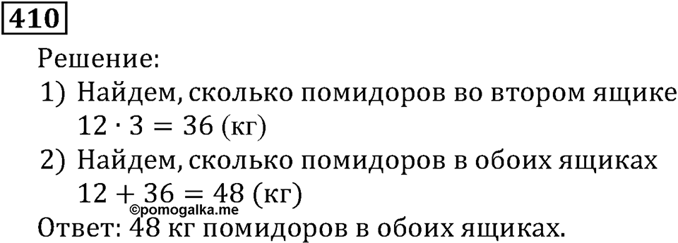 Натуральные числа. §3.11 Умножение натуральных чисел и его свойства. Номер №410 — решение 1