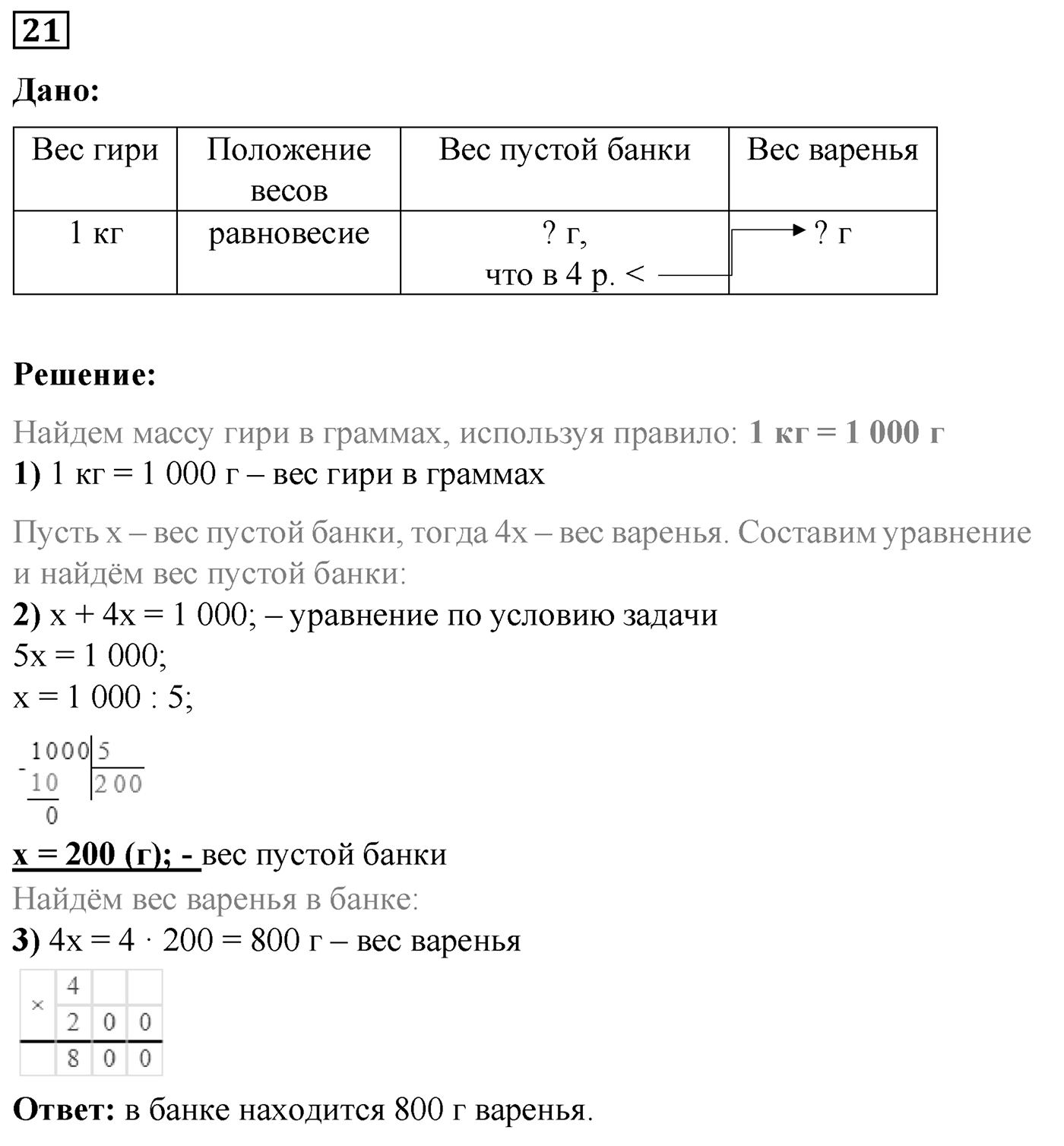 Номер №21 — решение 1