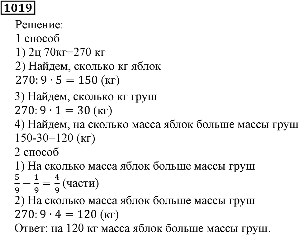 Дробные числа. §5.26 Сложение и вычитание дробей с одинаковыми знаменателями. Номер №1019 — решение 1