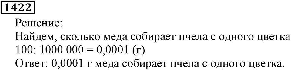 Дробные числа. §7.36 Умножение десятичных дробей. Номер №1422 — решение 1