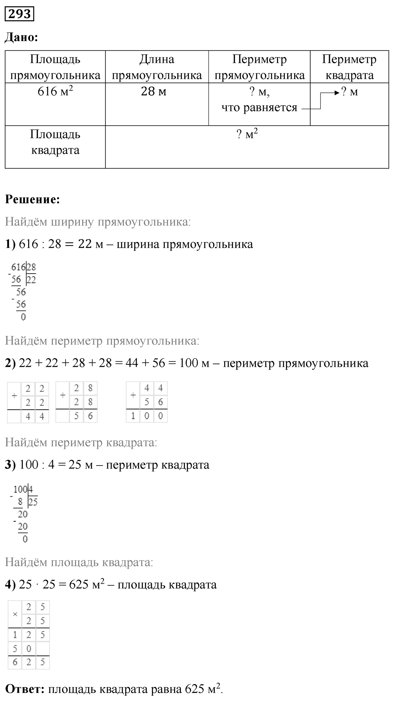 Номер №293 — решение 1