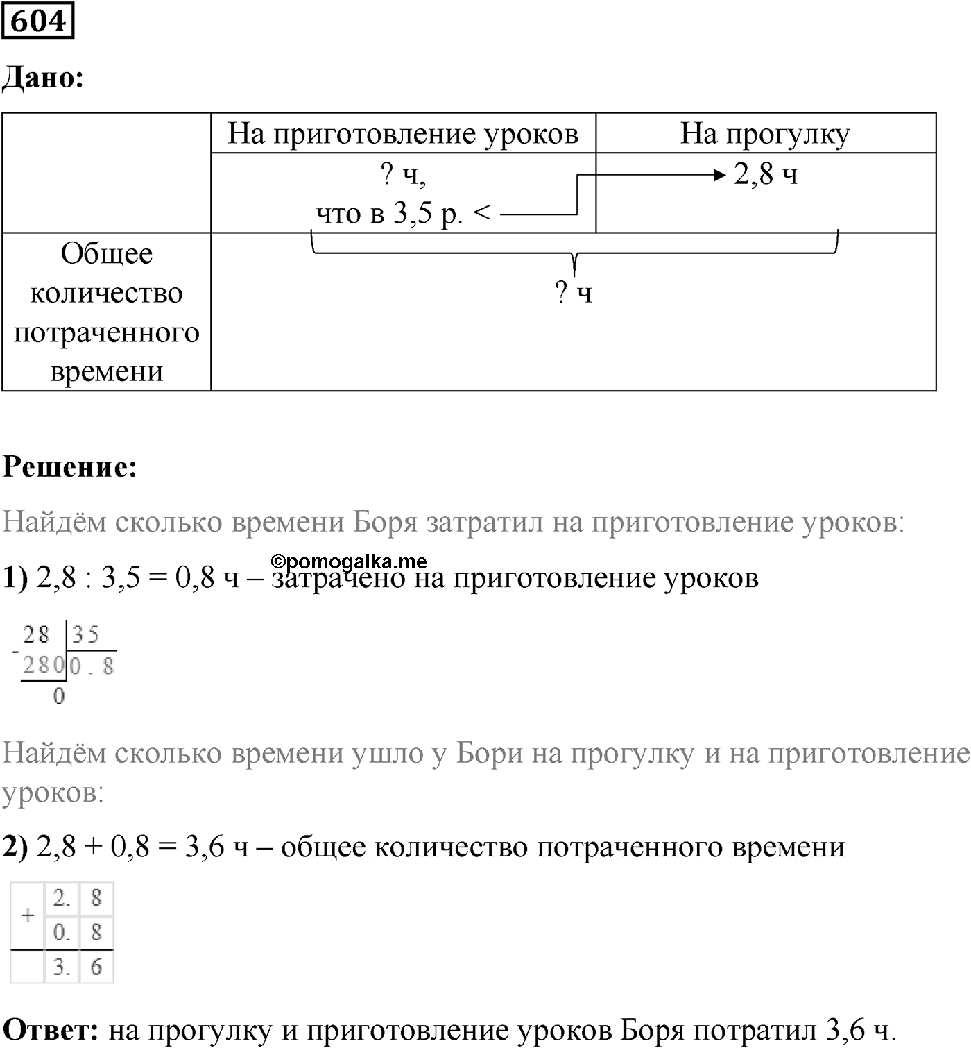 Номер №604 — решение 1
