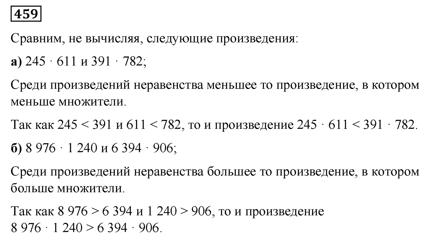 Номер №459 — решение 1
