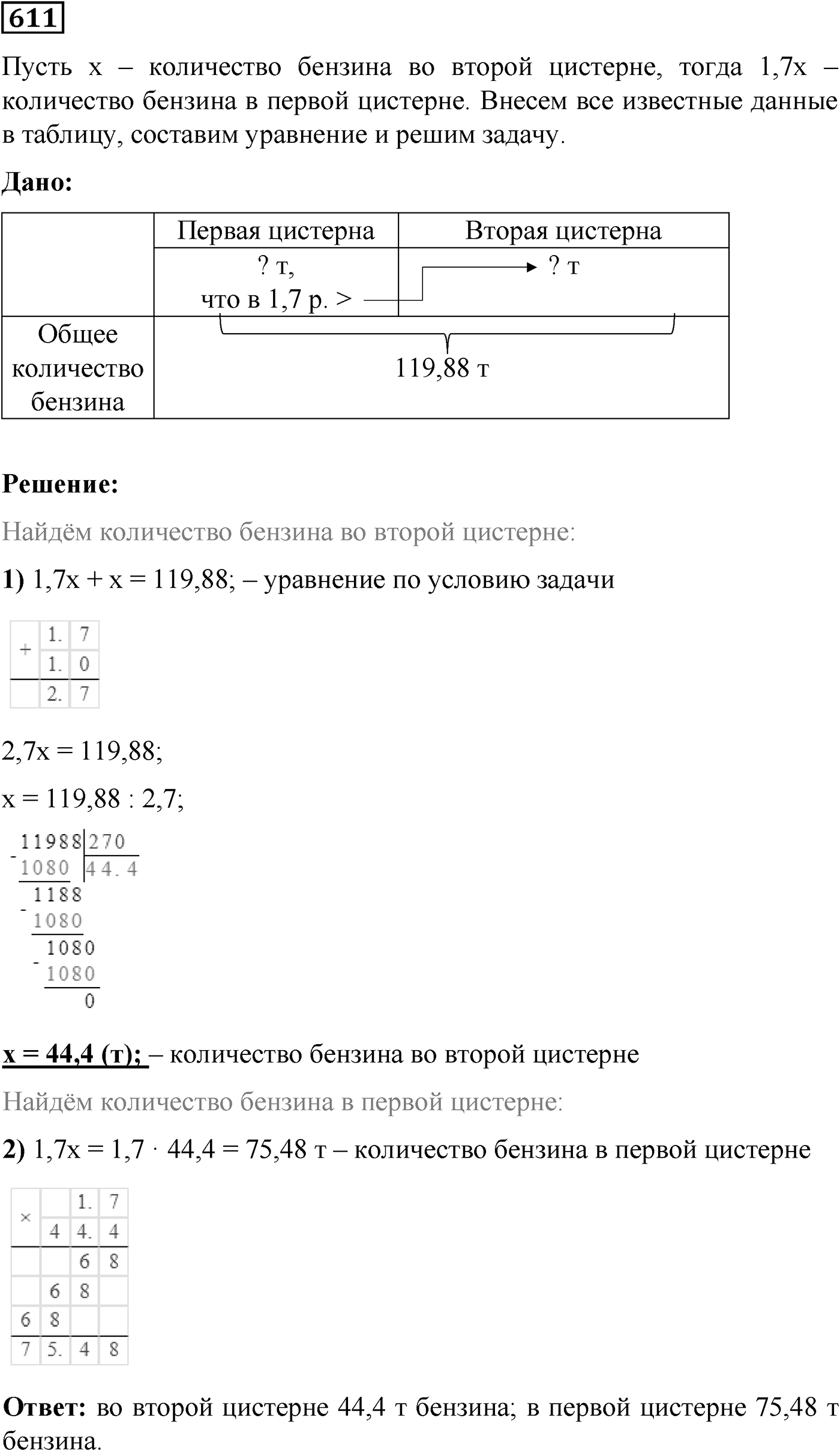 Номер №611 — решение 1