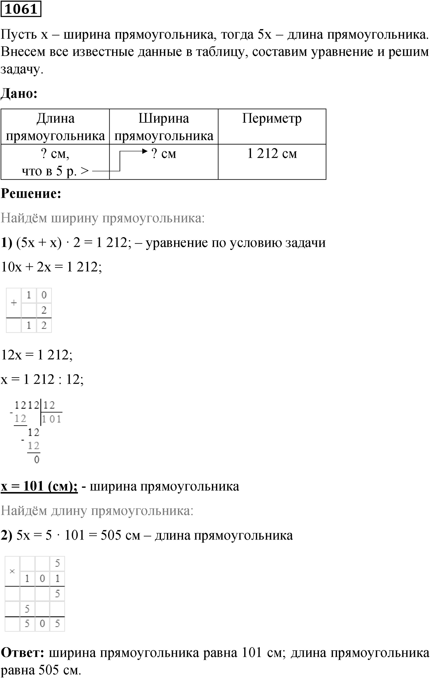 Номер №1061 — решение 1