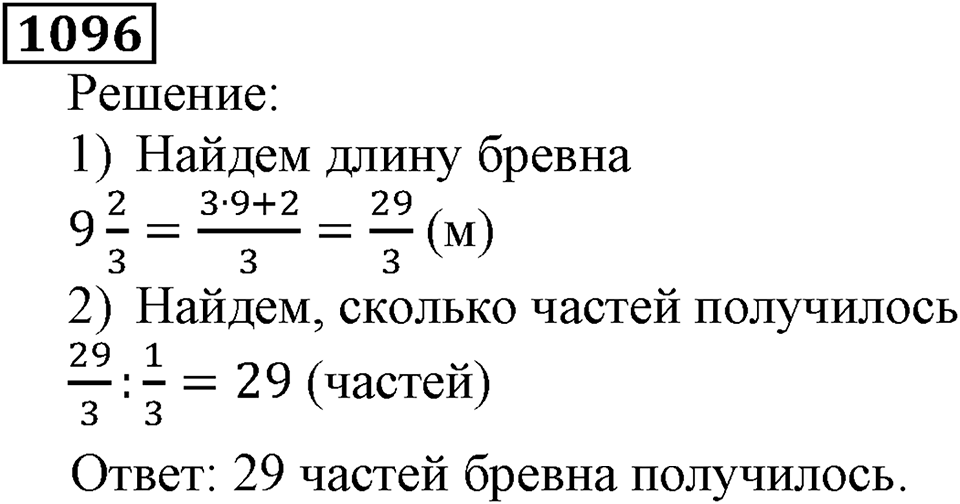 Дробные числа. §5.28 Смешанные числа. Номер №1096 — решение 1