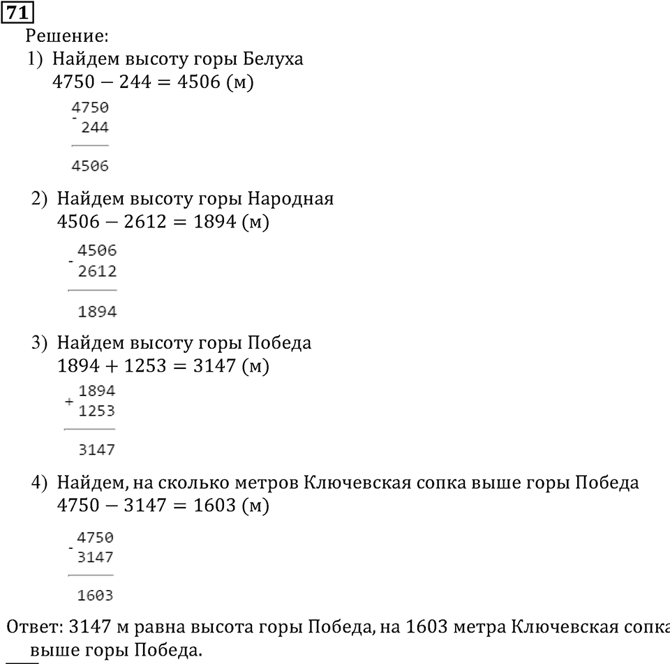 Натуральные числа. §1.2 Отрезок. Длина отрезка. Треугольник. Номер №71 — решение 1