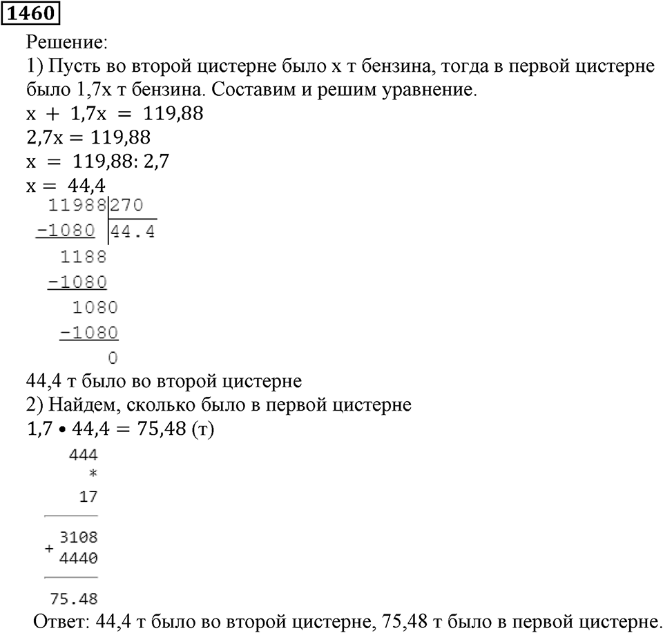 Дробные числа. §7.37 Деление на десятичную дробь. Номер №1460 — решение 1